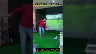 シンプルな前傾の確認の仕方　地味ドリル　#初心者向け　#上級者忘れがち　#golf #前傾キープ