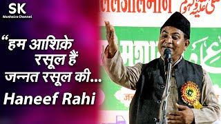 Haneef Rahi | Latest Ujjain Mushaira 30 Sep. 2023 | \