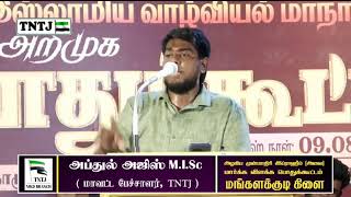 இப்ராஹிம் நபி கட்டமைத்த இனிய குடும்பம் | TNTJ மங்களக்குடி கிளை