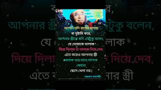 আপনি যদি রাগের মাথায়,,,, #islamicshorts #shortsvideo