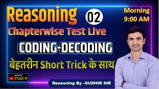 Coding Decoding 02|| Reasoning|| Coding Decoding Short Trick || All Govt. Exam || Study91