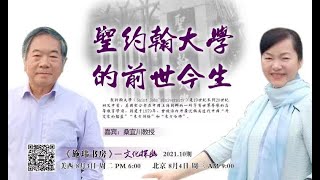 圣约翰大学的前世今生