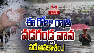 LIVE : ఈ రోజు రాత్రి భారీ వర్షం | Heavy Rain Alert in Hyderabad | hmtv