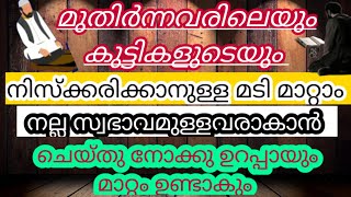 ഒറ്റ ദിവസം മതി 💥നിസ്‌കരിക്കാൻ /ഖുർആൻ ഓതാൻ ഉള്ള എല്ലാ മടിയും ക്ഷീണവും മാറ്റിയെടുക്കാൻ ഈ സൂറത്ത് മതി✅️