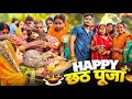 Special Chhath Puja Vlog  🌺 || Saam Ka Arag Nhi De Paye || #vlogs @RRajeshVlogs