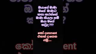 කෝ ලංකාවේ කස්ටිය ...subscribe කරලා like එකක් දාගෙන යමු ගැම්මට ..