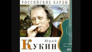 ЮРИЙ КУКИН---  ГОСТИНИЦА..........