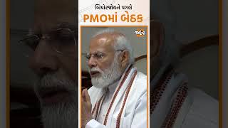 PM Narendra Modiએ Biporjoy વાવાઝોડાને પગલે Gujarat તંત્રની કામગીરીની સમીક્ષા કરી | Jamawat