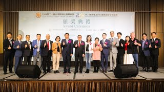 2024 第二十屆IIP國際傑出發明家獎暨第十五屆IIIC國際創新發明競賽頒獎典禮 2024 20th International Inventor Prize Award Ceremony