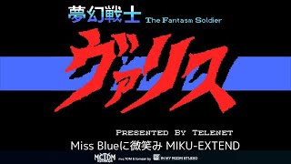 [TELENET] 夢幻戦士ヴァリス Miss Blueに微笑みを MIKU-EXTEND [初音ミク]