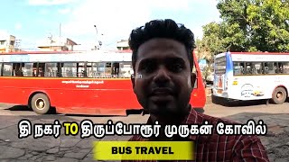 தி நகர் to திருப்போரூர் முருகன் கோவில் |  T Nagar to Thiruporur Murugan Kovil Bus | Bus Travel