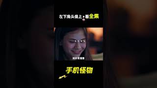 女孩自拍時手機裡出現個怪物，短片，解說，獵奇，恐怖，short film