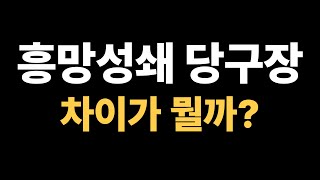 1억 버는 당구장과 망하는 당구장의 차이