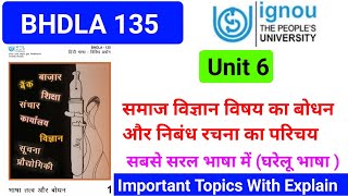 BHDLA 135 Unit 6 | BHDLA 135 Important Question With Answer | IGNOU Bhdla 135 | Bhdla 135 Block 1 |