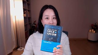 부와 성공을 끌어당기는 비법 ★놓치고 싶지 않은 나의 꿈 나의 인생 1★ 나폴레온 힐