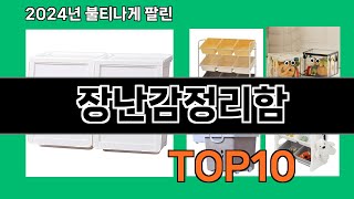 장난감정리함 2024 최강 쿠팡로켓배송 추천 Top 5