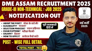 DME Assam Grade-3 (Non Technical) Recruitment 2025 | DME Assam Job 2025 | DME Assam New Vacancy 2025