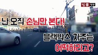 510th_한문철의 교통사고 몇대몇_손님 승차 택시 충돌 사고