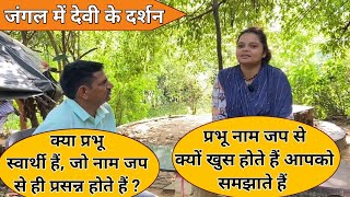 ऐसी साध्वी जो जंगल में अपने माता पिता को साथ रखकर करती है तपस्या #guru_gyan_gaurav