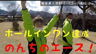 九州！阿蘇の箱庭　久木野のパークゴルフ場