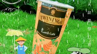 全家超商Let's Café攜手『TWININGS』唐寧茶帶大家品味時尚的英倫午茶時光