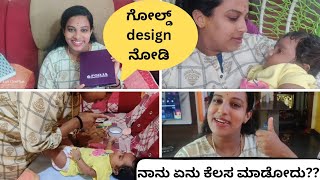 ನಮ್ಮ ಅಮ್ಮ ಯಾವ ಪೂಜೆ ಮಾಡಿಸಿದರು ನೋಡಿ 🤷//ಯಾವ gold jewellery ತಗೊಂಡೆ??//kannada vlog ❤️