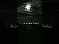 الله نور السموات والارض /بصوت بنت / #Shorts