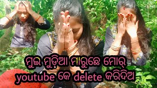 ମୁଇ ମୁଡ଼ିଆ ମାରୁଛେ ମୋର୍ youtube କେ delete କରିଦିଅ 😱 ମୁଇ ଆରୁ କାହାର୍ ସଙ୍ଗେ ନାଇ ଲଢି ପାରେ