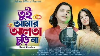 Ami tor Alta churi na ❤আমি তর আলতা চুরি না 🔥New viral song. Duet version - Abdul Jabbar \u0026 Reshmitara