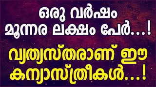 ഒരു വര്‍ഷം മൂന്നര ലക്ഷം പേര്‍...! വ്യത്യസ്തരാണ് ഈ കന്യാസ്ത്രീകള്‍...!  | Sunday Shalom | Ave Maria