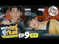 [Eng Sub] ชอกะเชร์คู่กันต์ A Boss and a Babe | EP.9 [4/4]