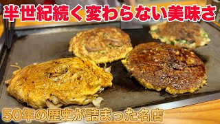 【明石 グルメ】昭和から営業する老舗絶品お好み焼き店
