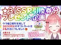 【ウマ娘】無料10連も終わり、2周年キャンペーン第3弾が来ない...のでプレゼント企画します！