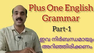 Plus One English Grammar Part - 1 ഇവ നിർബന്ധമായും പഠിച്ചിരിക്കണം.