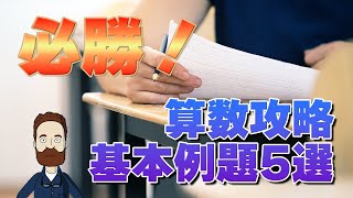 小学生のための算数勉強法！足し算と引き算の必解例題5選