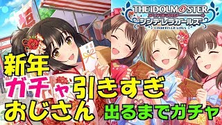 【デレステ ガチャ】出るまでガシャ回す ~かな子・茄子SSR~【アイドルマスター】