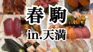 【天満】超超超おすすめ!!行列必須の有名お寿司屋さんに行ってきました～♪