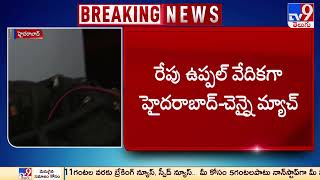 Hyderabad : ఉప్పల్‌ స్టేడియానికి పవర్‌ కట్ | Uppal Stadium -TV9