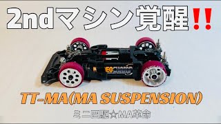 [ミニ四駆☆MA革命]コジマで勝負☆2ndマシン覚醒‼️2ndマシンが1stマシンをぶっちぎる‼️ [mini4wd]