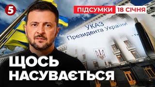 УЖЕ ЗАВТРА! Нові санкції щодо зрадників! | 1060 день | Час новин: підсумки 18.01.25