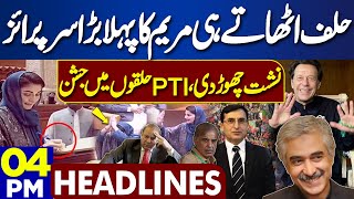 Dunya News Headlines 04:00 PM | Good News For Imran Khan | Maryam Nawaz Gives Surprise | 23 FEB 2024