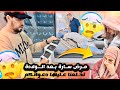 مرض سارة تفاجأنا كفاش مافهمنا والو 🥹🤲