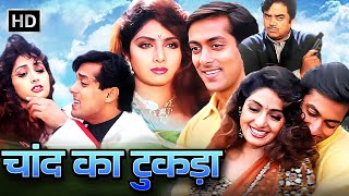 SALMAN KHAN \u0026 SRIDEVI LOVE STORY MOVIE | सलमान खान और श्रीदेवी की सुपरहिट रोमांटिक मूवी | Full Movie