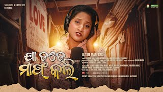 New Odia Sad Song - Ja Tate Maaf Kali - Kunmun - Broken Heart Odia Dhoka Song - CineCritics