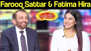 Farooq Sattar & Fatima Hira | Mazaaq Raat 6 July 2020 | مذاق رات | Dunya News | MR1