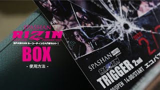 RIZIN BOX 使用方法 / SPASHAN presents RIZIN TRIGGER 開催記念