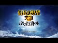 信長の野望天道pk 1582年斯波あきなお　ヤバイヨヤバイヨ　 2