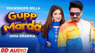 Gupp Marda (8D Audio🎧) | Kulwinder Billa Ft Gurlej Akhtar | Latest Punjabi Song 2022 | Speed Records