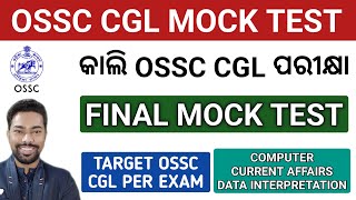 FINAL MOCK TEST || MOCK TEST - 10 || OSSC CGL EXAM 2023 - 24 || BY SUNIL SIR