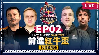 【世紀帝國2決定版】Redbull Wololo: El Reinado 紅牛系列賽－統治王朝盃 EP02〈最終晉級資格戰〉｜Host by @redbullgaming